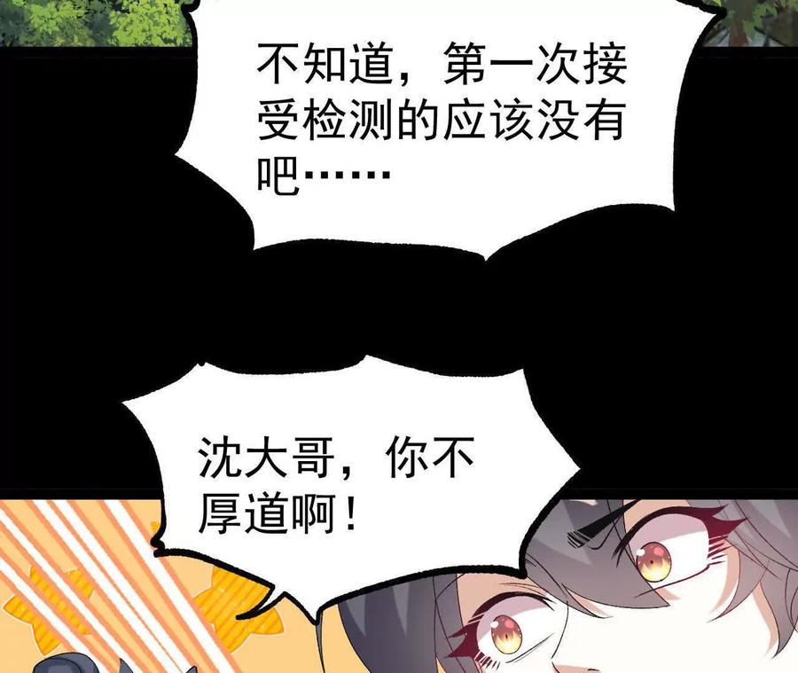 《开局获得神脉的我无敌了》048 内门考核 第72页