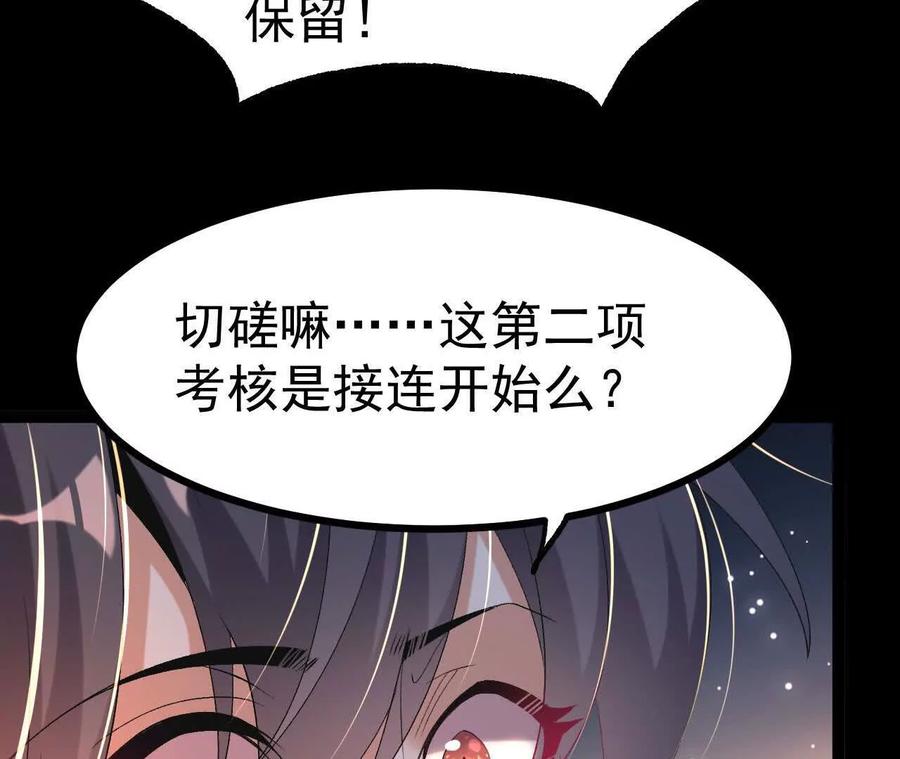 《开局获得神脉的我无敌了》048 内门考核 第74页
