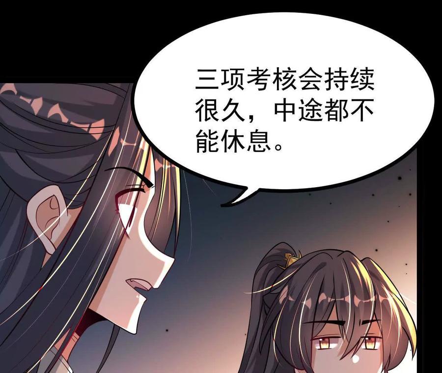 《开局获得神脉的我无敌了》048 内门考核 第78页