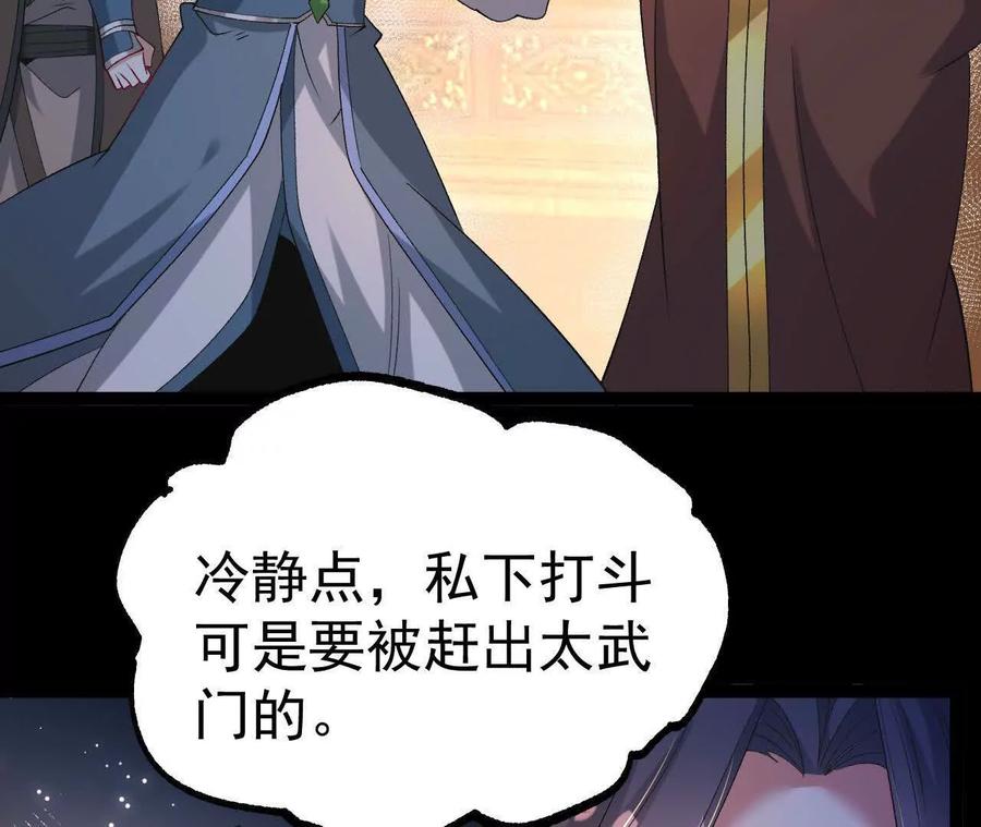 《开局获得神脉的我无敌了》048 内门考核 第8页