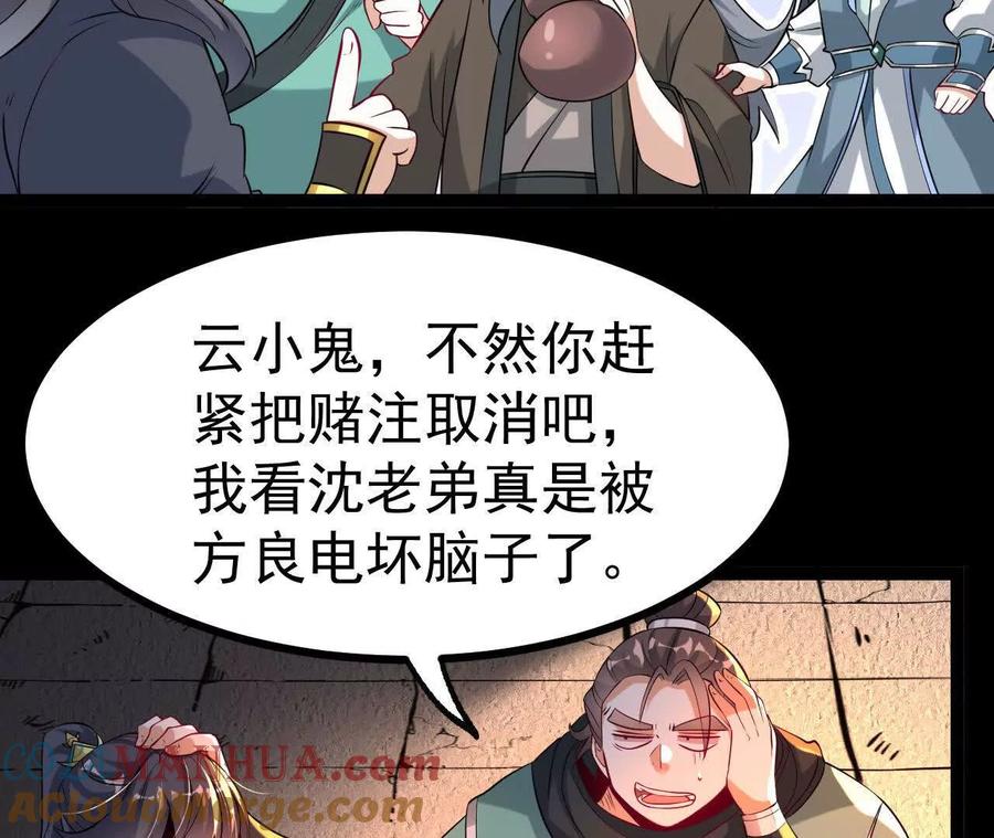 《开局获得神脉的我无敌了》048 内门考核 第31页
