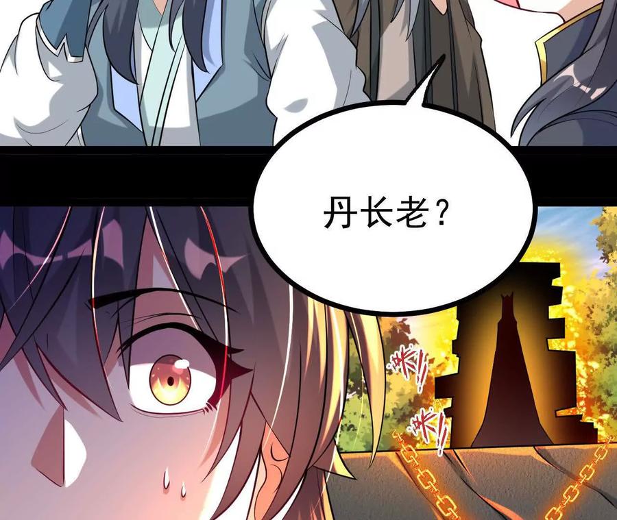 《开局获得神脉的我无敌了》048 内门考核 第81页