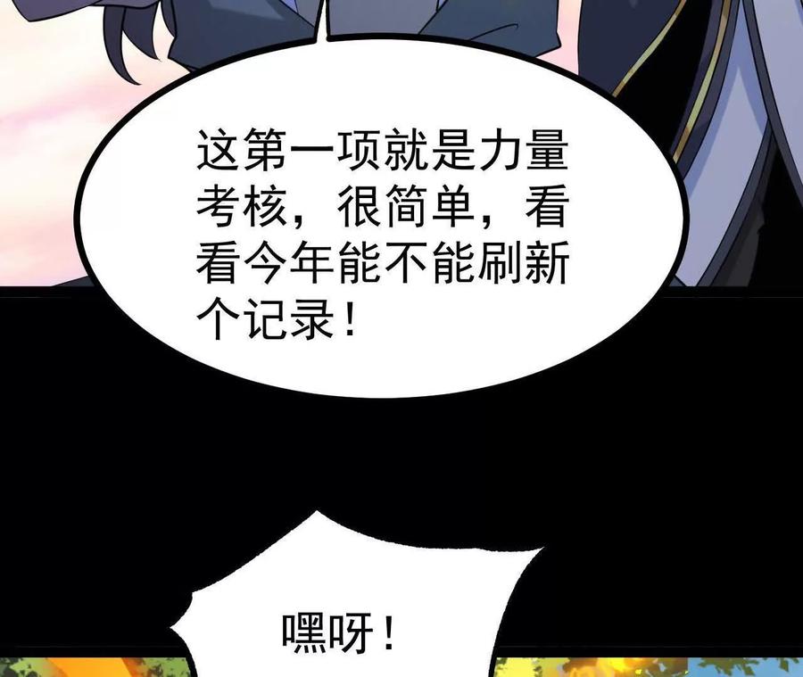 《开局获得神脉的我无敌了》048 内门考核 第48页
