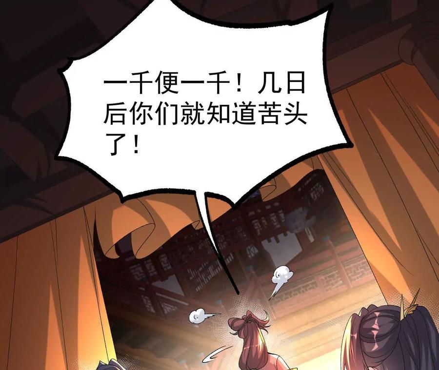 《开局获得神脉的我无敌了》048 内门考核 第21页
