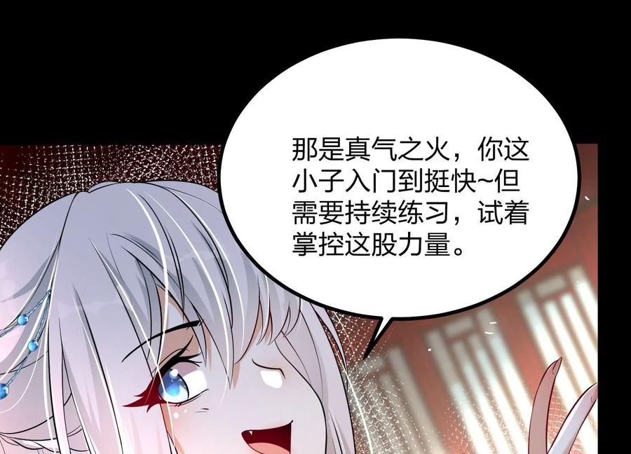 《开局获得神脉的我无敌了》004 逃出仙魔潭 第176页