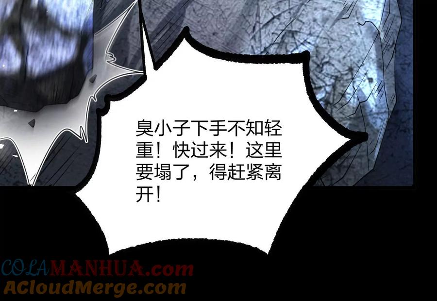 《开局获得神脉的我无敌了》004 逃出仙魔潭 第105页