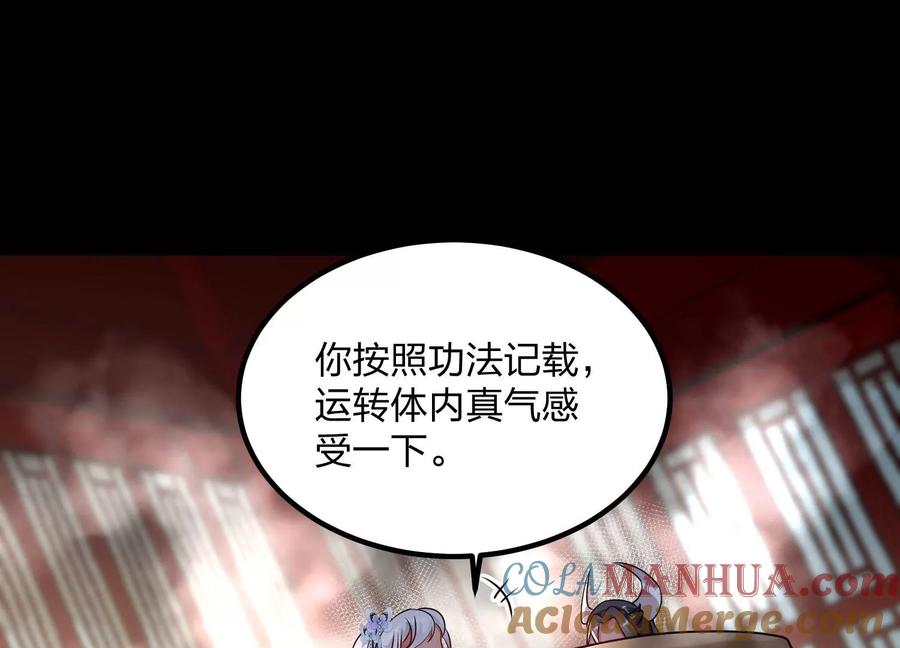 《开局获得神脉的我无敌了》004 逃出仙魔潭 第169页
