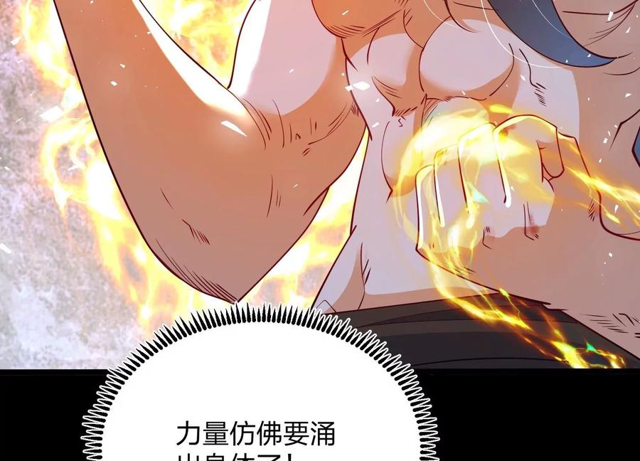 《开局获得神脉的我无敌了》004 逃出仙魔潭 第11页