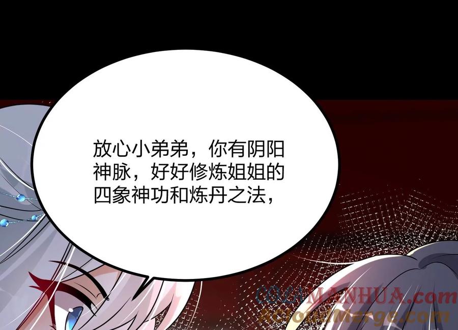 《开局获得神脉的我无敌了》004 逃出仙魔潭 第197页