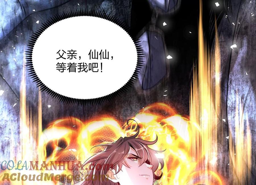 《开局获得神脉的我无敌了》004 逃出仙魔潭 第125页