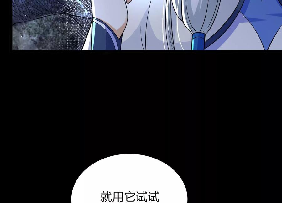 《开局获得神脉的我无敌了》004 逃出仙魔潭 第20页