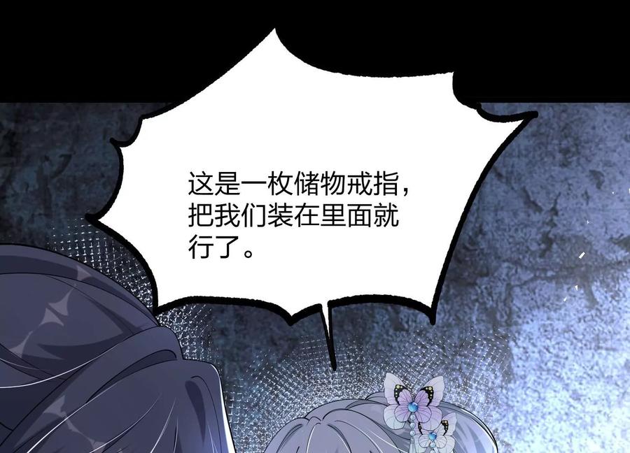 《开局获得神脉的我无敌了》004 逃出仙魔潭 第111页