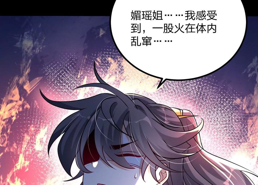 《开局获得神脉的我无敌了》004 逃出仙魔潭 第172页