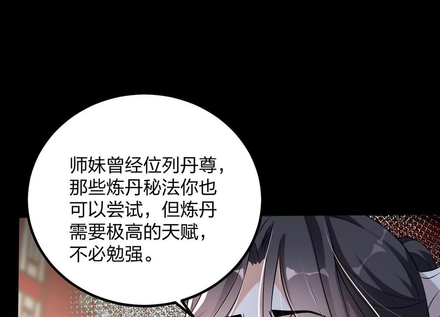 《开局获得神脉的我无敌了》004 逃出仙魔潭 第178页