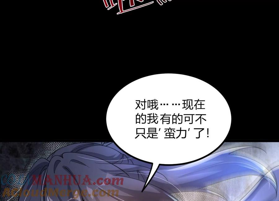 《开局获得神脉的我无敌了》004 逃出仙魔潭 第69页