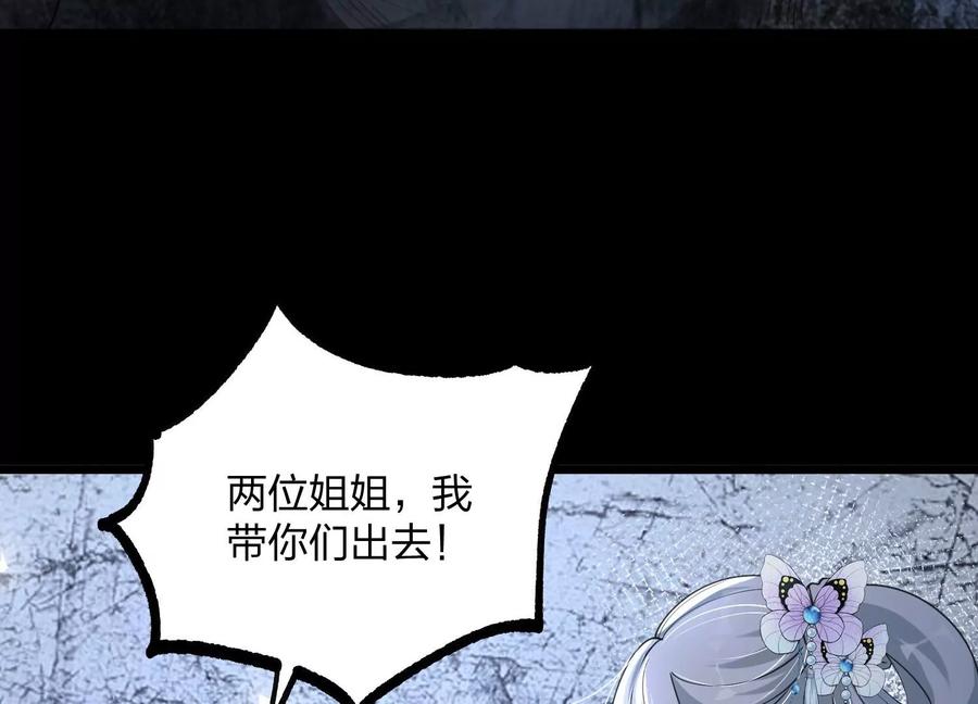 《开局获得神脉的我无敌了》004 逃出仙魔潭 第108页