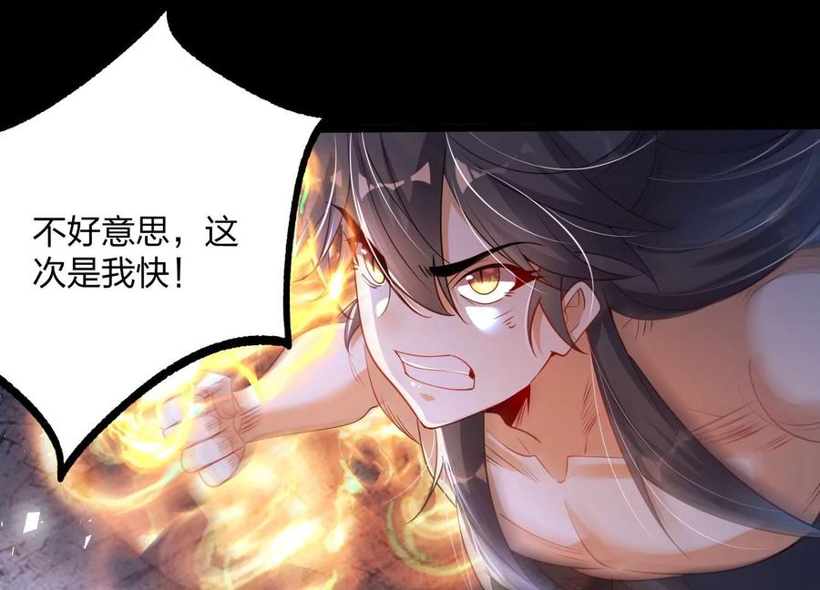 《开局获得神脉的我无敌了》004 逃出仙魔潭 第90页