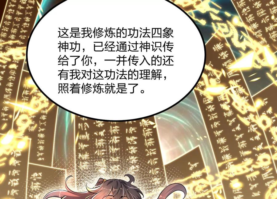 《开局获得神脉的我无敌了》004 逃出仙魔潭 第166页