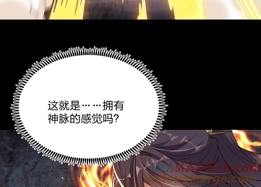 《开局获得神脉的我无敌了》004 逃出仙魔潭 第9页