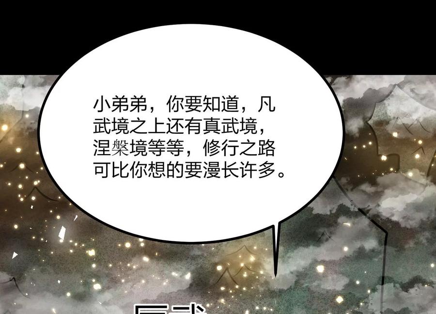《开局获得神脉的我无敌了》004 逃出仙魔潭 第186页