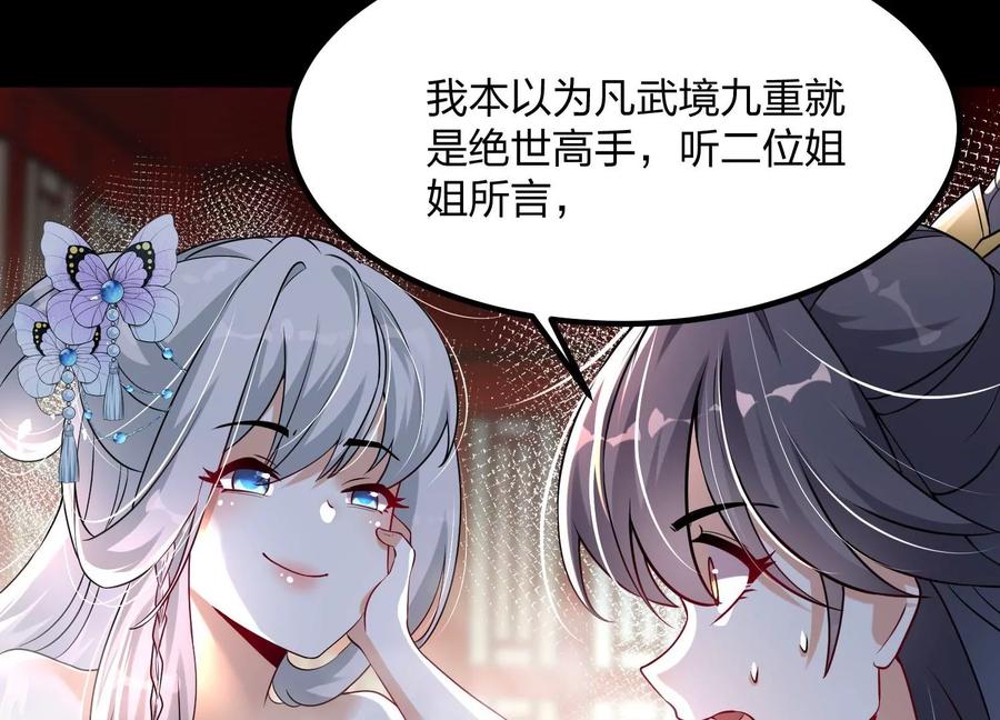 《开局获得神脉的我无敌了》004 逃出仙魔潭 第194页