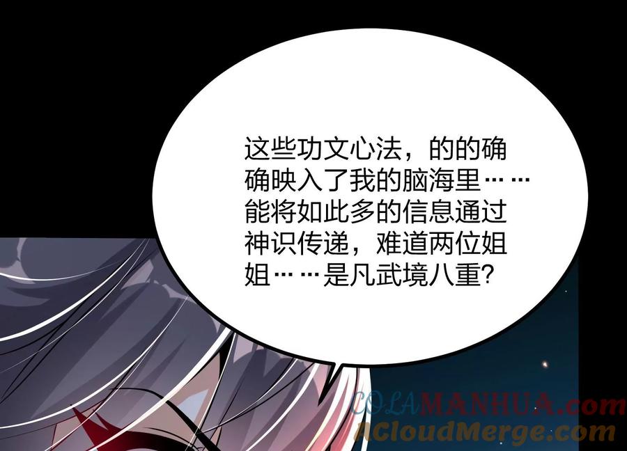 《开局获得神脉的我无敌了》004 逃出仙魔潭 第181页