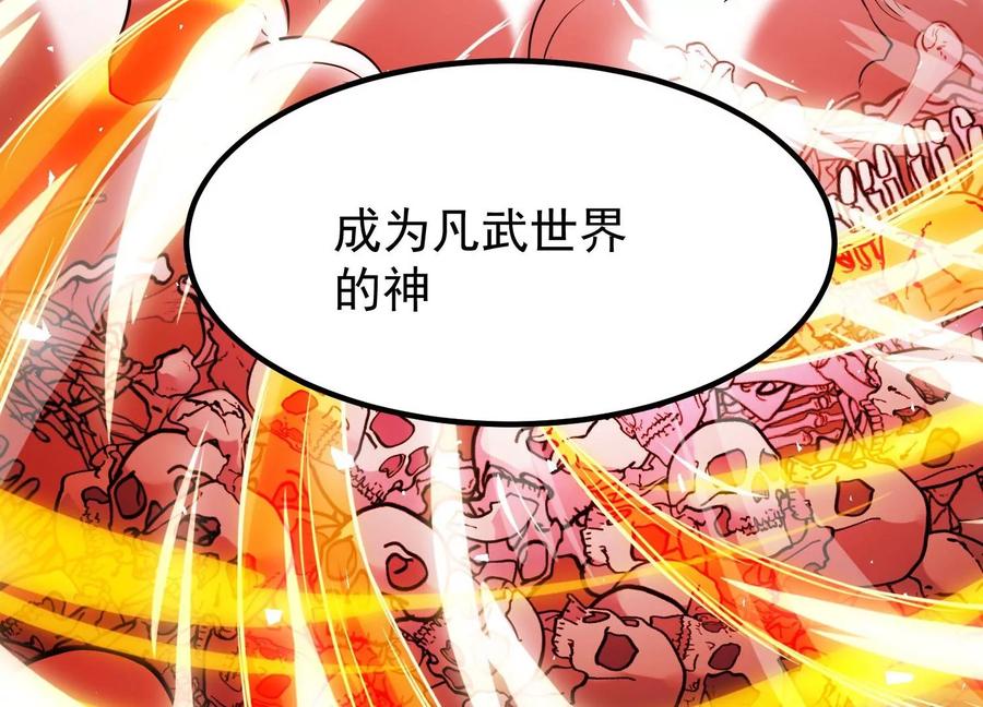 《开局获得神脉的我无敌了》004 逃出仙魔潭 第202页