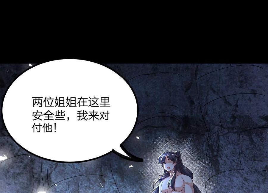 《开局获得神脉的我无敌了》004 逃出仙魔潭 第38页