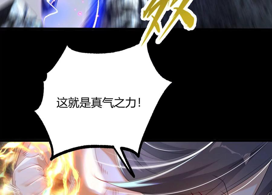 《开局获得神脉的我无敌了》004 逃出仙魔潭 第75页