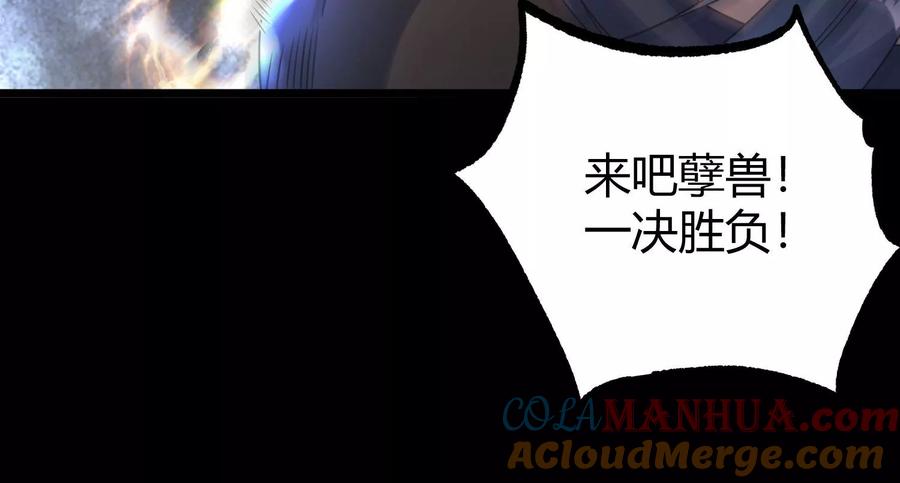 《开局获得神脉的我无敌了》004 逃出仙魔潭 第77页