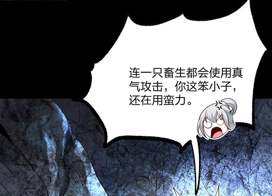 《开局获得神脉的我无敌了》004 逃出仙魔潭 第67页