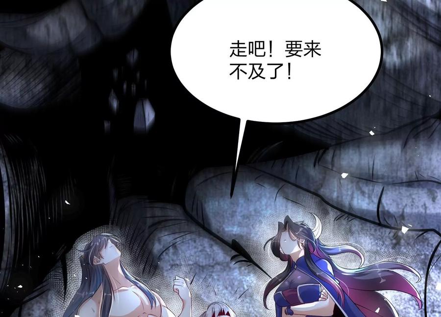 《开局获得神脉的我无敌了》004 逃出仙魔潭 第119页