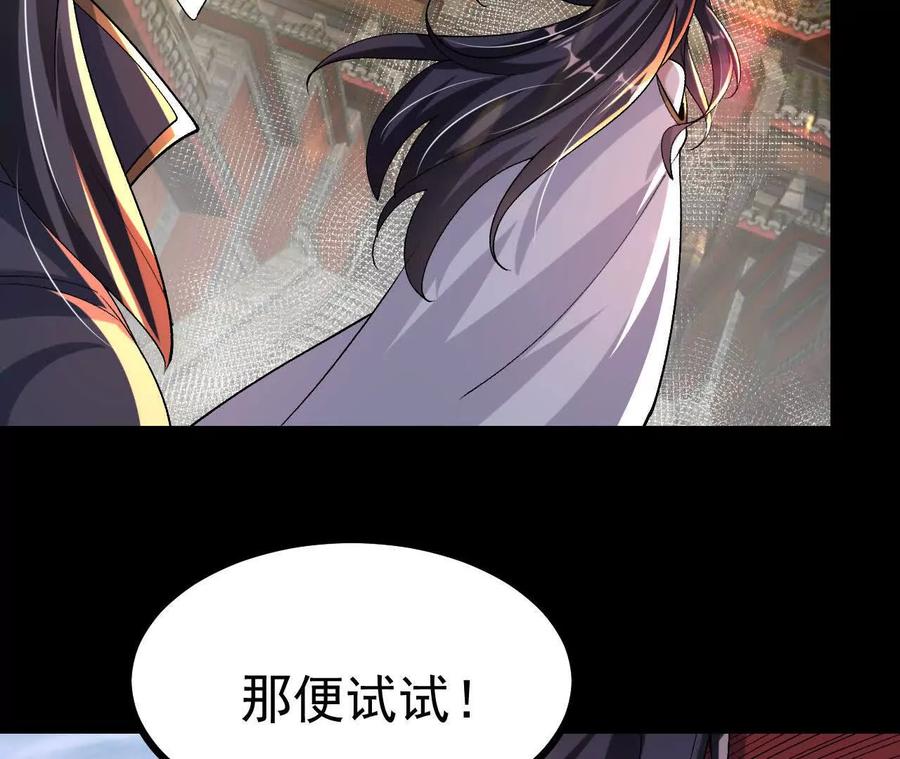 《开局获得神脉的我无敌了》049 单独的考验 第23页