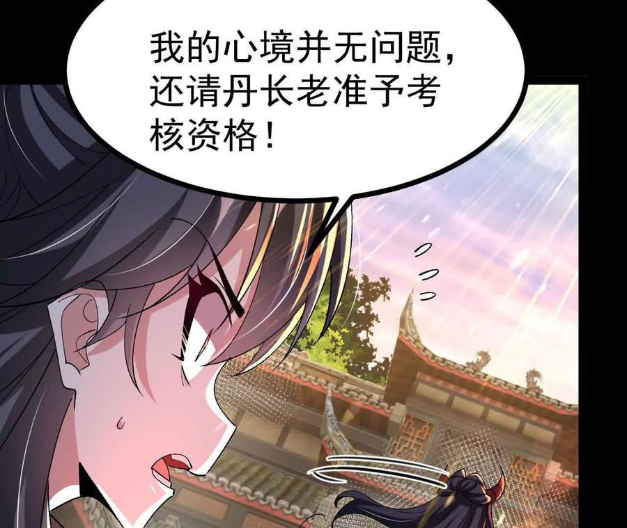 《开局获得神脉的我无敌了》049 单独的考验 第22页