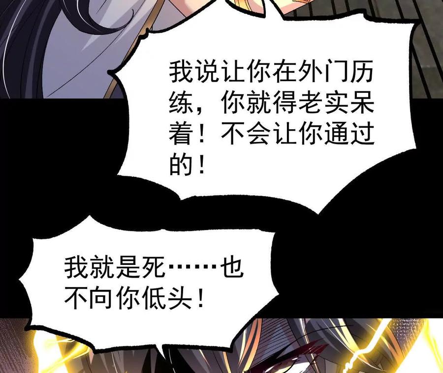 《开局获得神脉的我无敌了》049 单独的考验 第74页