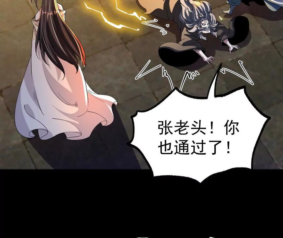 《开局获得神脉的我无敌了》049 单独的考验 第55页