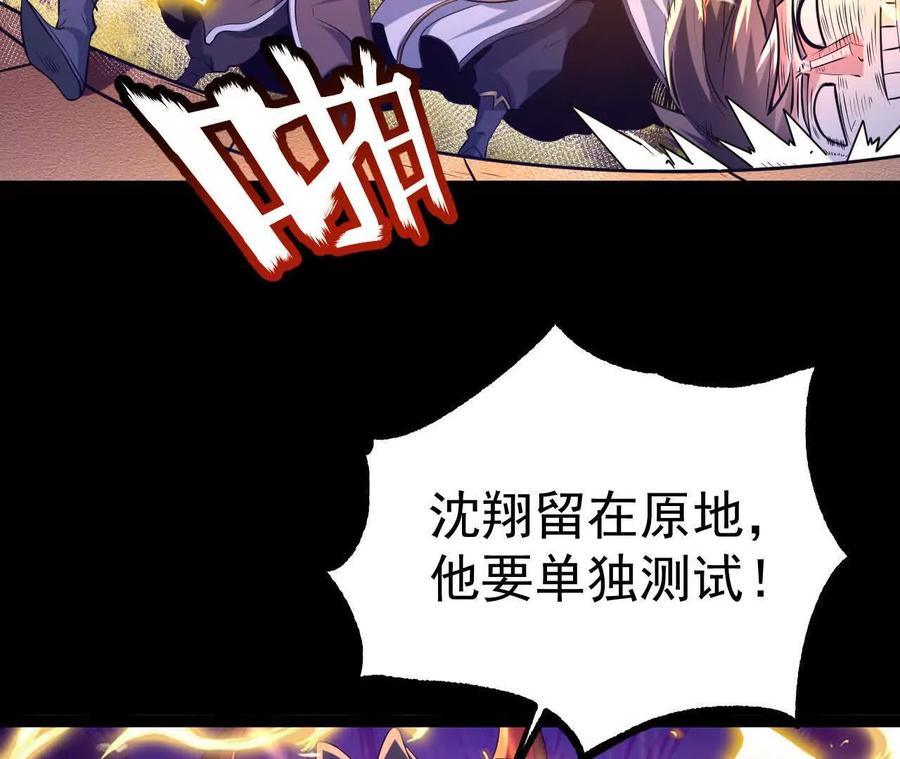 《开局获得神脉的我无敌了》049 单独的考验 第39页