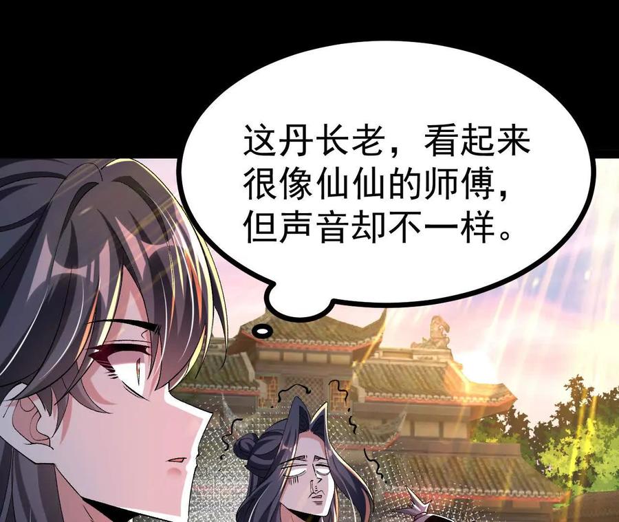 《开局获得神脉的我无敌了》049 单独的考验 第8页