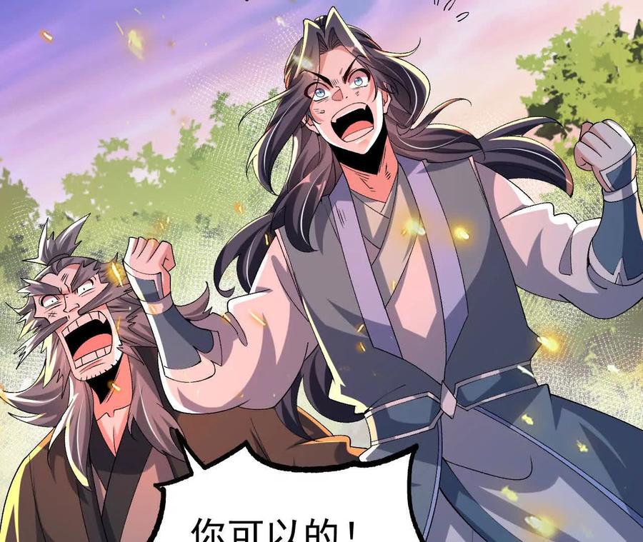 《开局获得神脉的我无敌了》049 单独的考验 第76页
