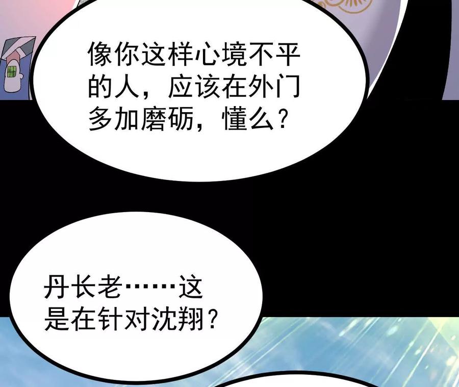 《开局获得神脉的我无敌了》049 单独的考验 第19页