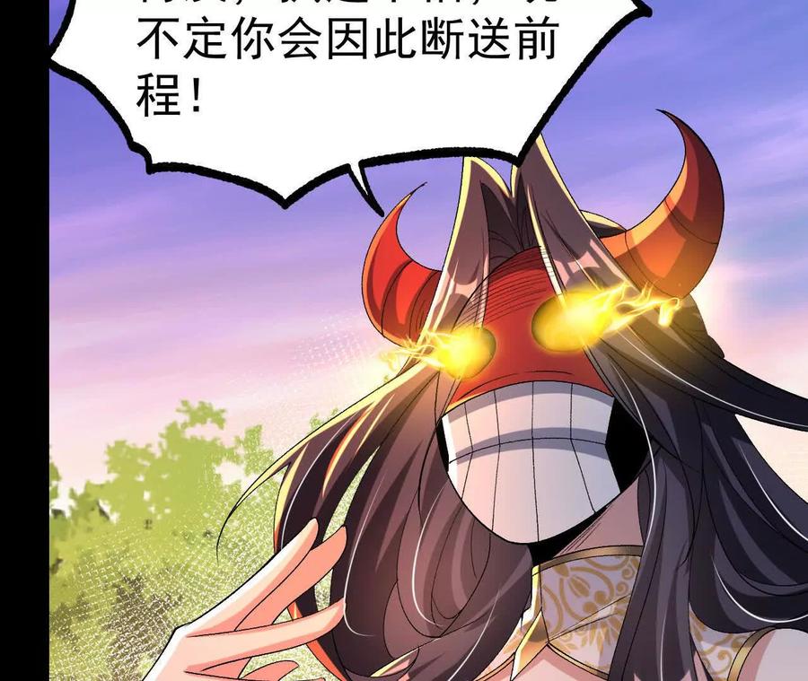 《开局获得神脉的我无敌了》049 单独的考验 第58页