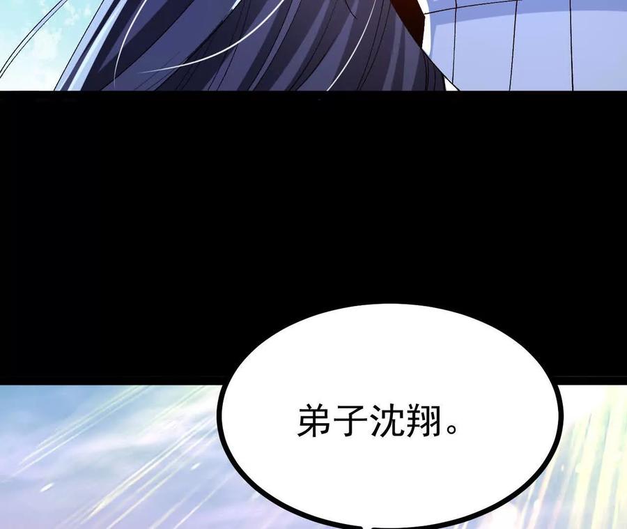 《开局获得神脉的我无敌了》049 单独的考验 第14页