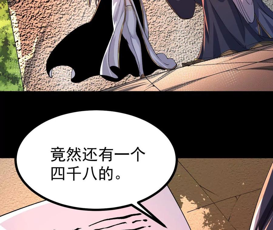 《开局获得神脉的我无敌了》049 单独的考验 第11页