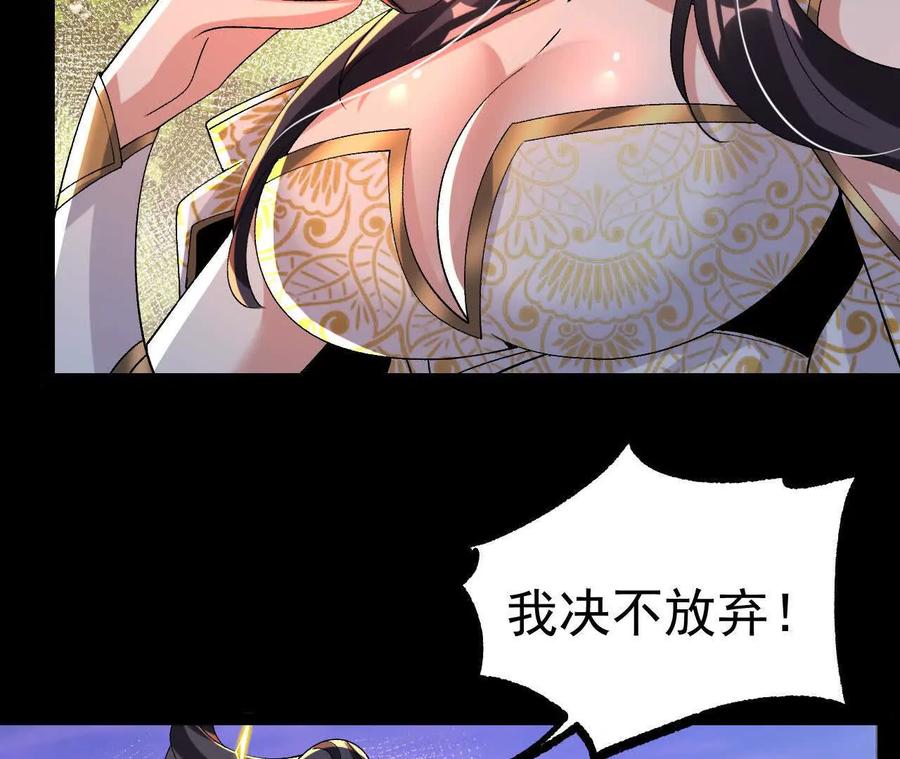 《开局获得神脉的我无敌了》049 单独的考验 第59页