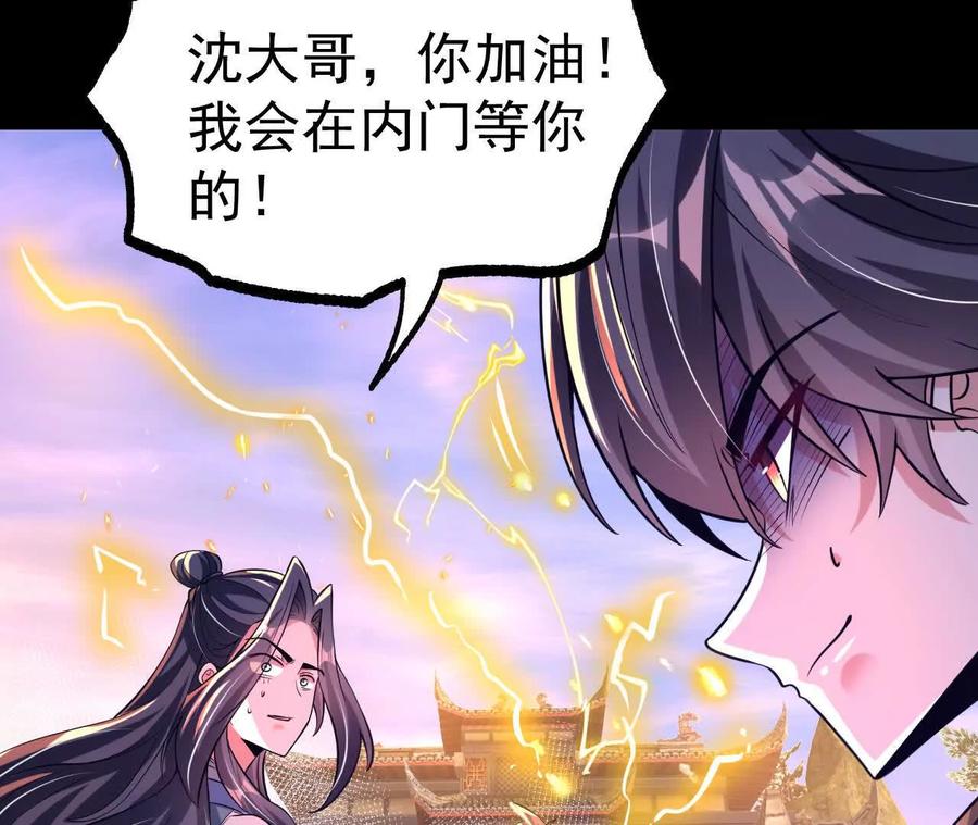《开局获得神脉的我无敌了》049 单独的考验 第44页