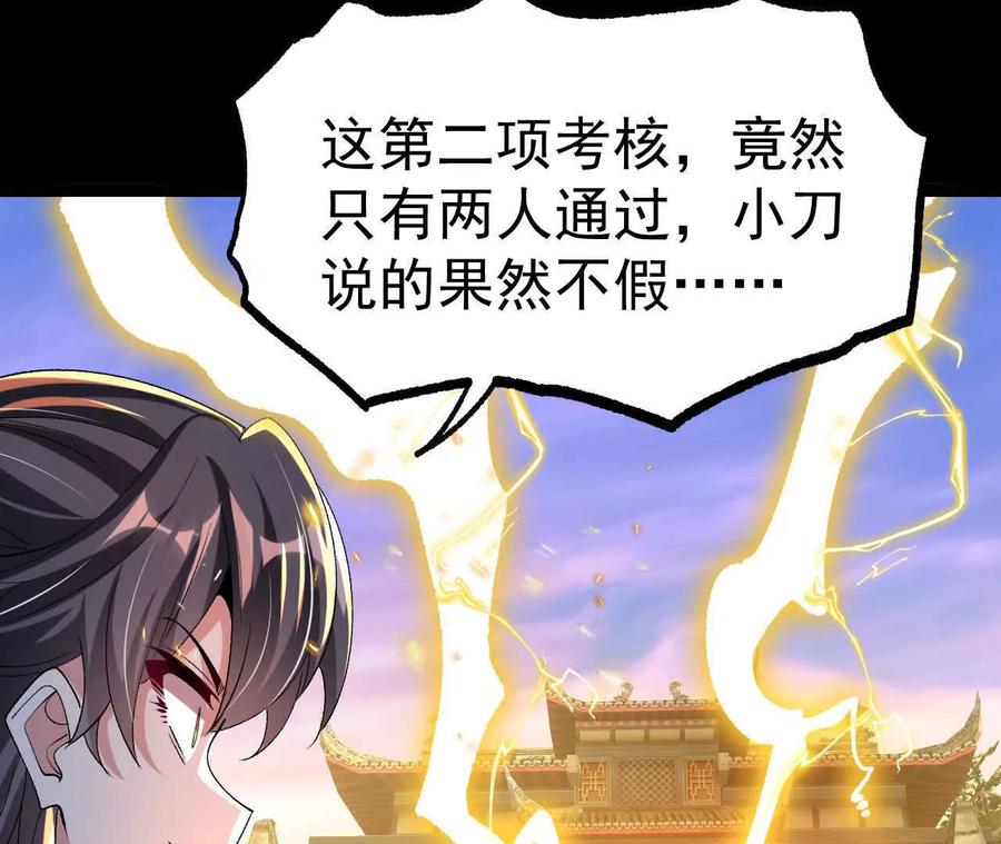 《开局获得神脉的我无敌了》049 单独的考验 第56页