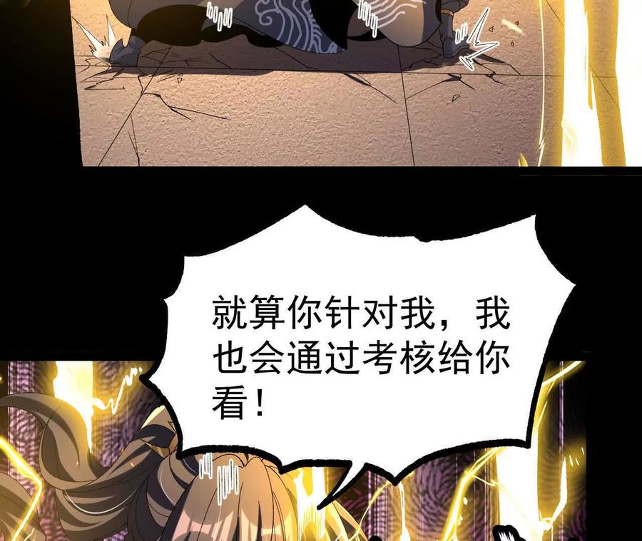 《开局获得神脉的我无敌了》049 单独的考验 第66页