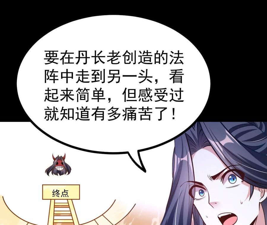 《开局获得神脉的我无敌了》049 单独的考验 第30页