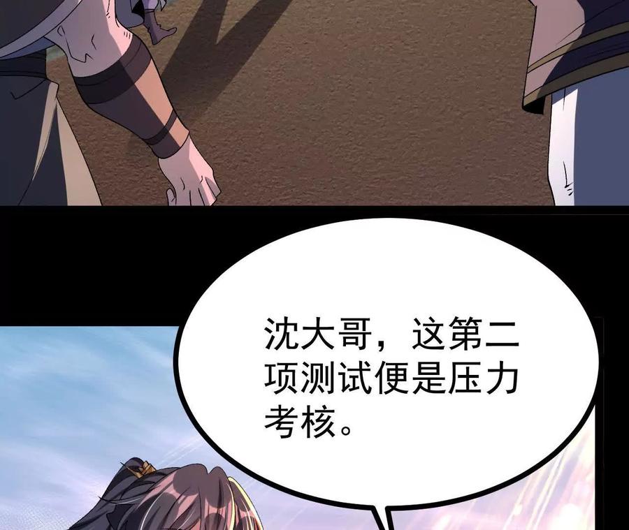《开局获得神脉的我无敌了》049 单独的考验 第27页