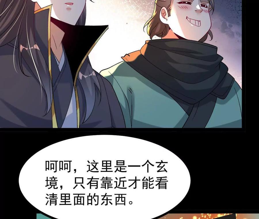 《开局获得神脉的我无敌了》050 第三道考核 第57页